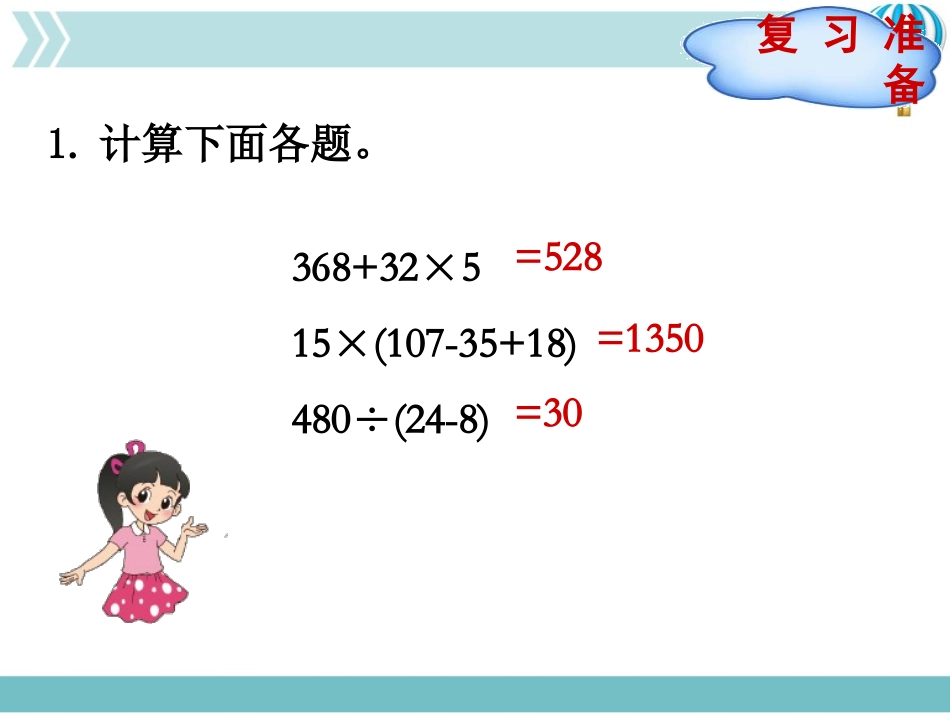 《调查生活垃圾》小数除法PPT教学课件[北师大版五年级数学]_第2页