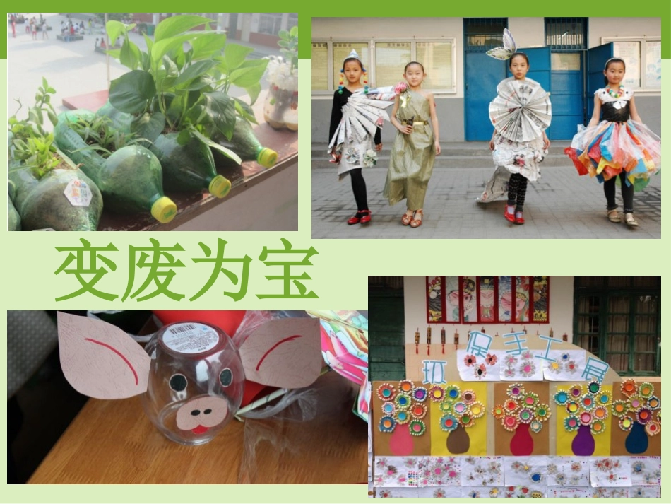 《调查生活垃圾》小数除法PPT课件[北师大版五年级数学上册]_第3页