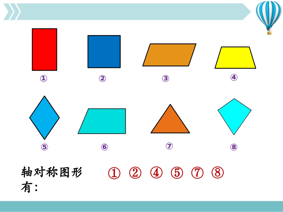 《轴对称再认识(一)》轴对称和平移PPT课件[北师大版五年级数学]_第3页