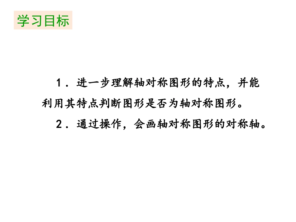 《轴对称再认识(一)》轴对称和平移PPT教学课件_第1页