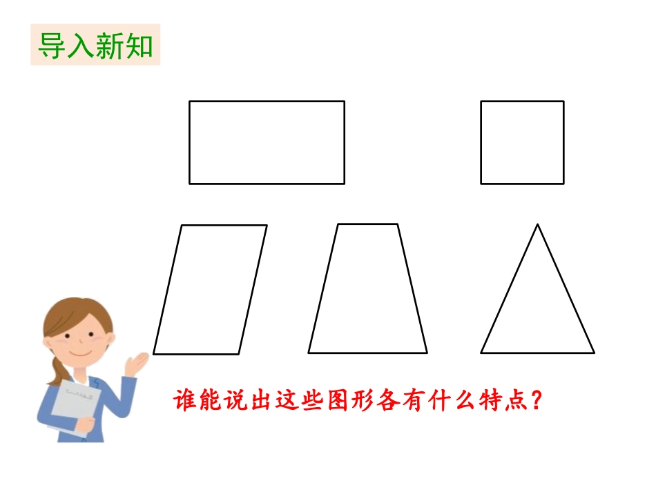 《轴对称再认识(一)》轴对称和平移PPT教学课件_第2页