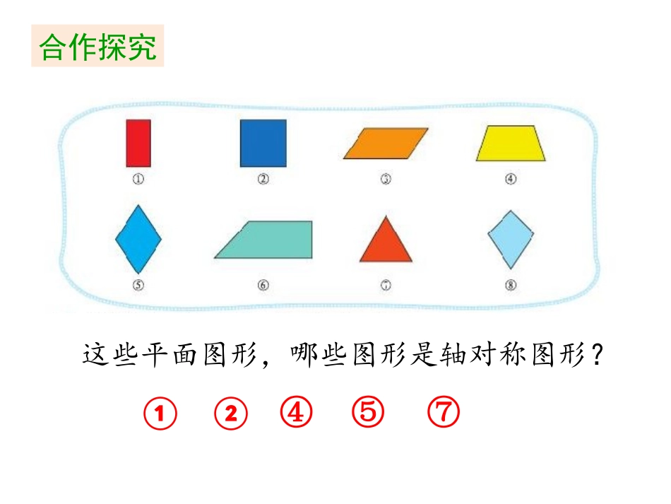 《轴对称再认识(一)》轴对称和平移PPT教学课件_第3页