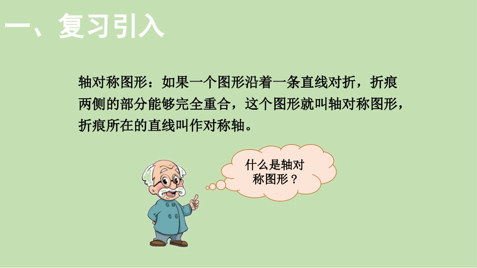 《轴对称再认识(二)》轴对称和平移PPT教学课件_第2页