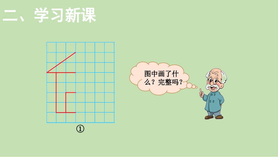 《轴对称再认识(二)》轴对称和平移PPT教学课件_第3页