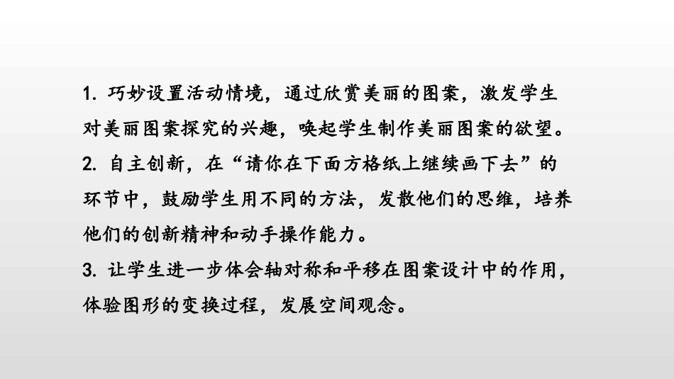 《欣赏与设计》轴对称和平移PPT教学课件[北师大版五年级数学]_第2页