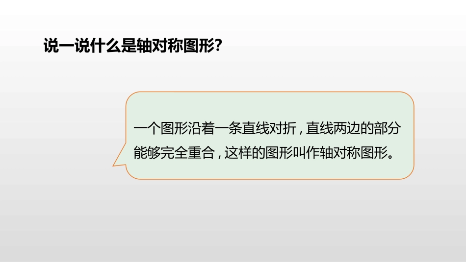 《欣赏与设计》轴对称和平移PPT教学课件[北师大版五年级数学]_第3页