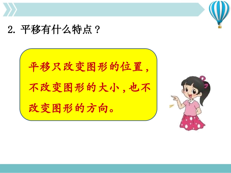 《欣赏与设计》轴对称和平移PPT免费课件[北师大版五年级数学]_第3页