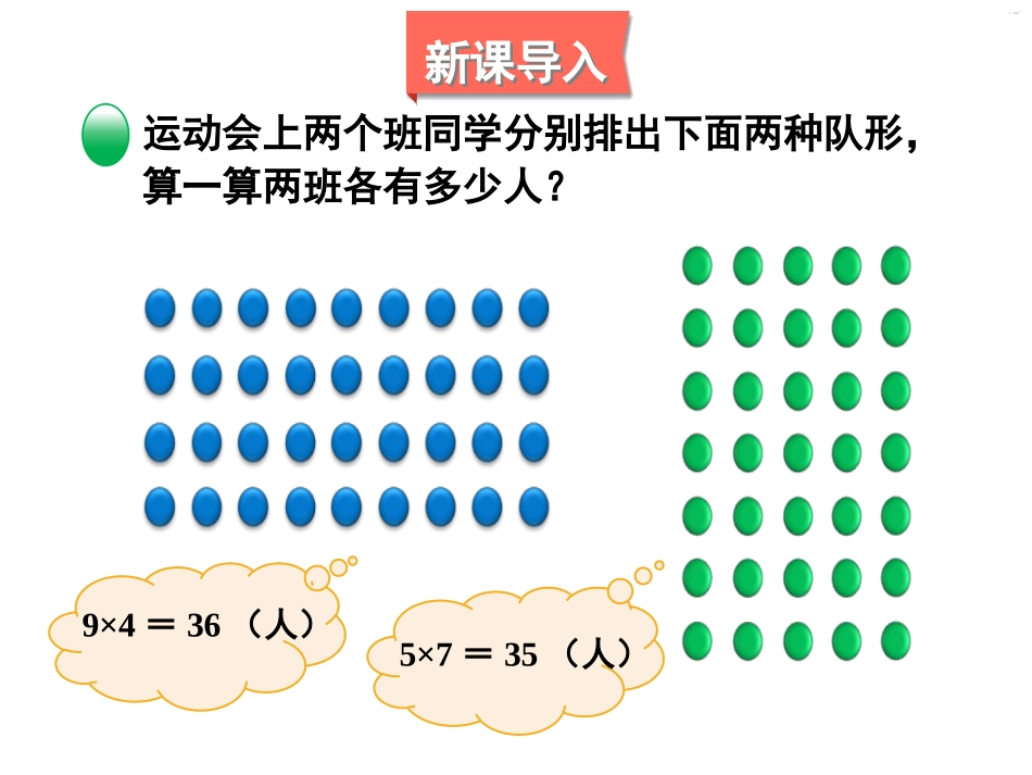 《倍数与因数》倍数与因数PPT精品课件[北师大版五年级数学]_第2页