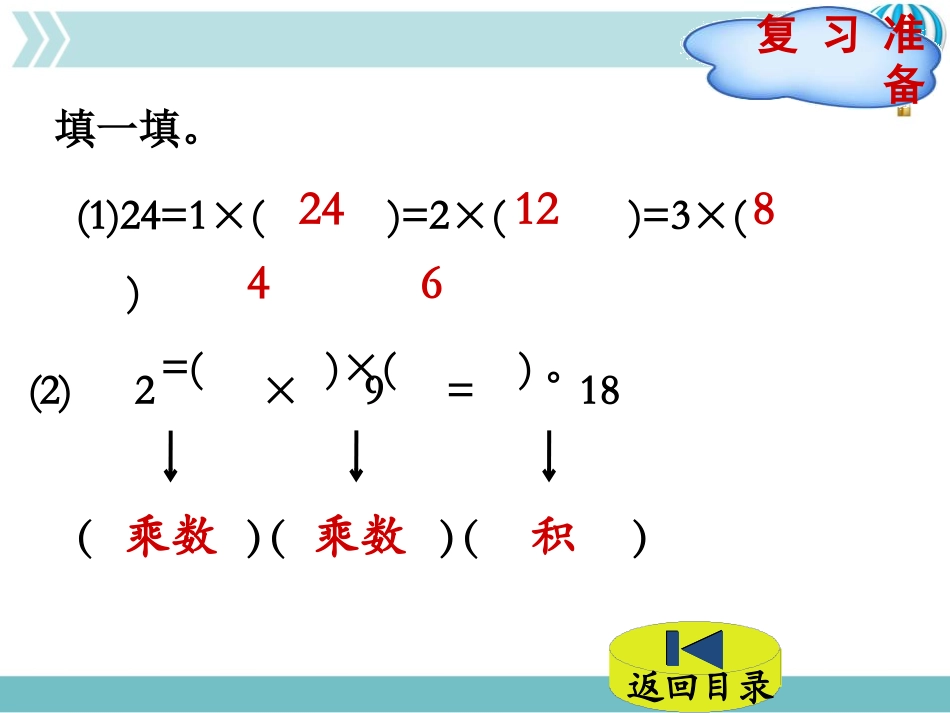 《倍数与因数》倍数与因数PPT优质课件[北师大版五年级数学]_第2页