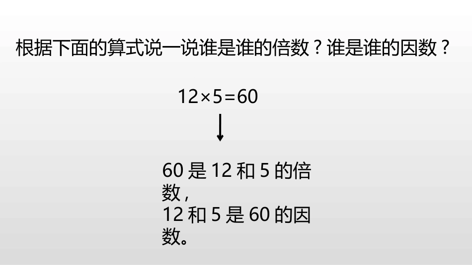 《2、5的倍数的特征》倍数与因数PPT教学课件_第3页
