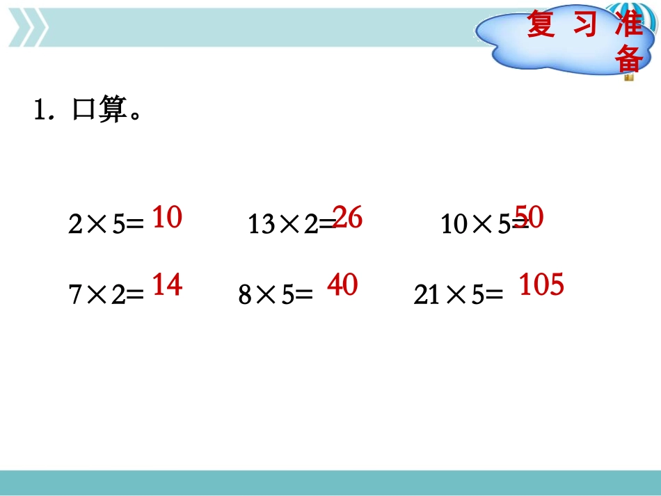 《2、5的倍数的特征》倍数与因数PPT课件[北师大版五年级数学]_第2页