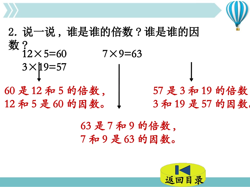 《2、5的倍数的特征》倍数与因数PPT课件[北师大版五年级数学]_第3页