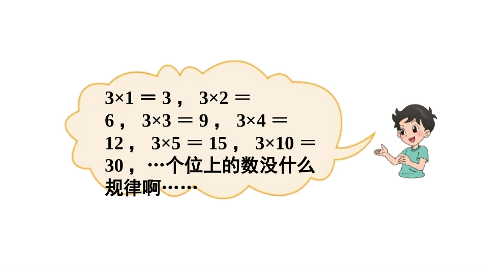 《3的倍数的特征》倍数与因数PPT课件[北师大版五年级数学]_第3页