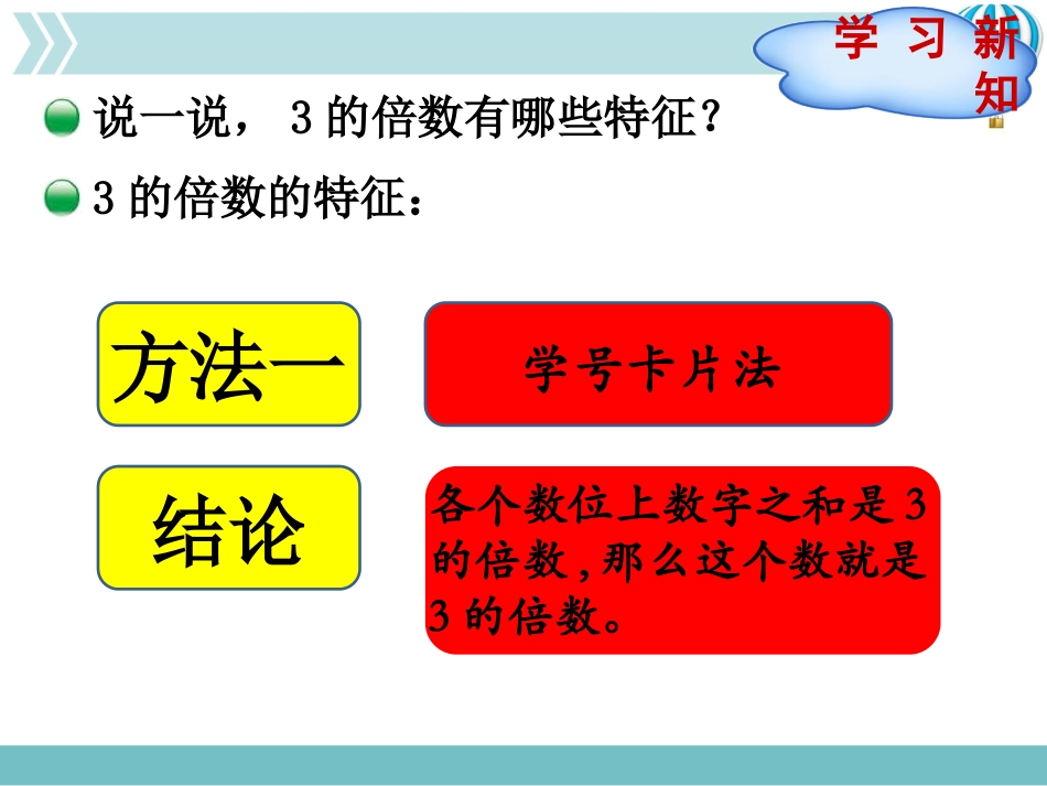 《3的倍数的特征》倍数与因数PPT精品课件[北师大版五年级数学]_第3页