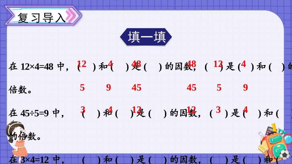 《找因数》倍数与因数PPT免费课件[北师大版五年级数学上册]_第2页