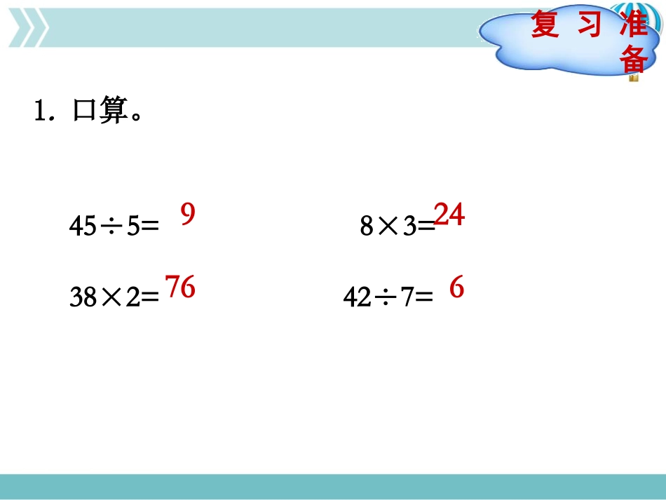 《找因数》倍数与因数PPT课件[北师大版五年级数学上册]_第2页