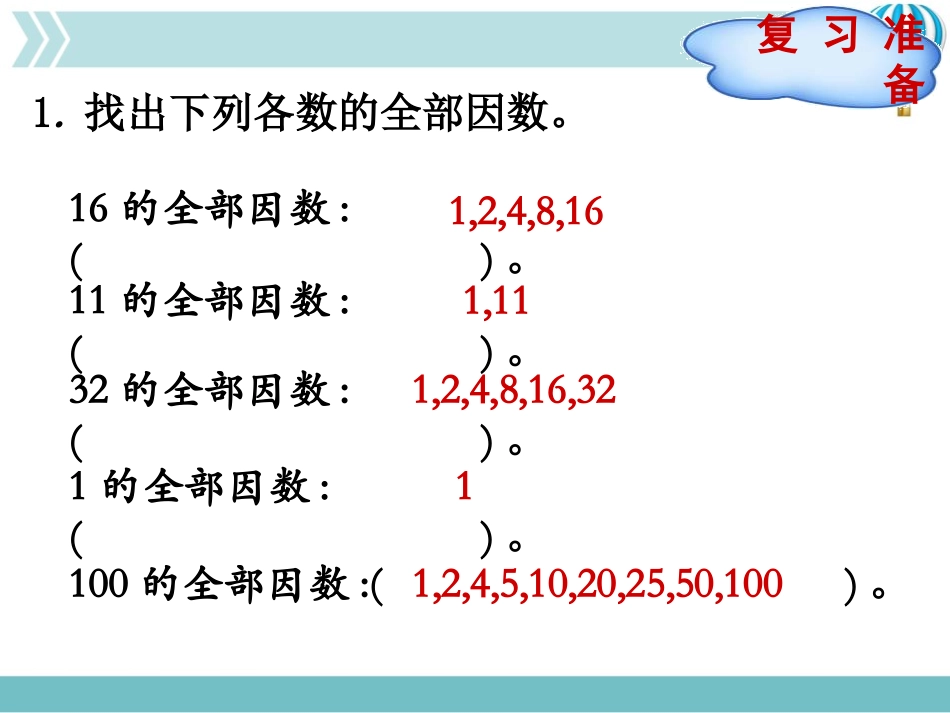 《找质数》倍数和因数PPT课件[北师大版五年级数学上册]_第2页