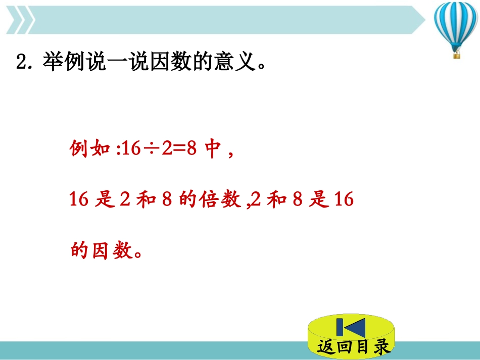 《找质数》倍数和因数PPT课件[北师大版五年级数学上册]_第3页