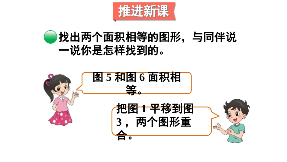 《比较图形的面积》多边形的面积PPT课件[北师大版五年级数学]_第3页