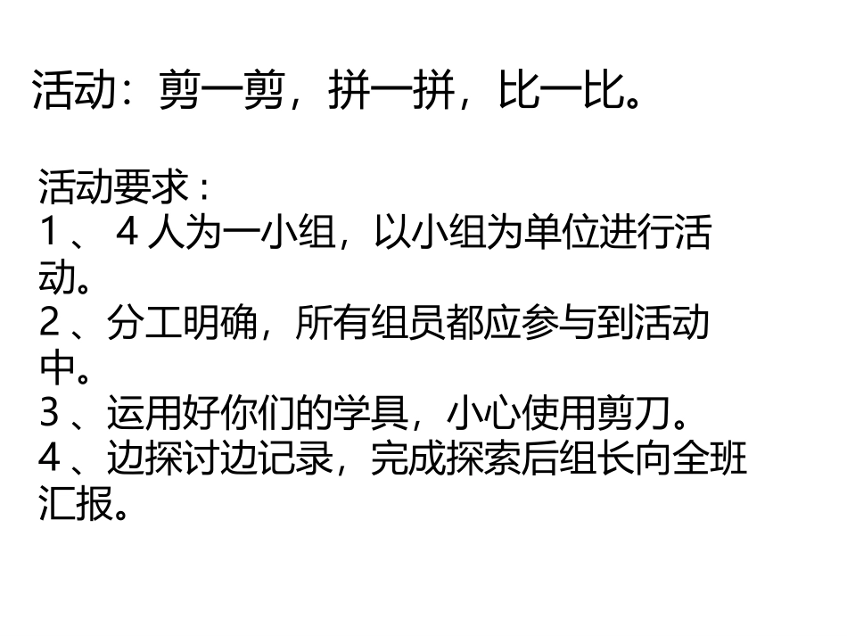 《比较图形的面积》多边形的面积PPT免费课件[北师大版五年级数学]_第3页