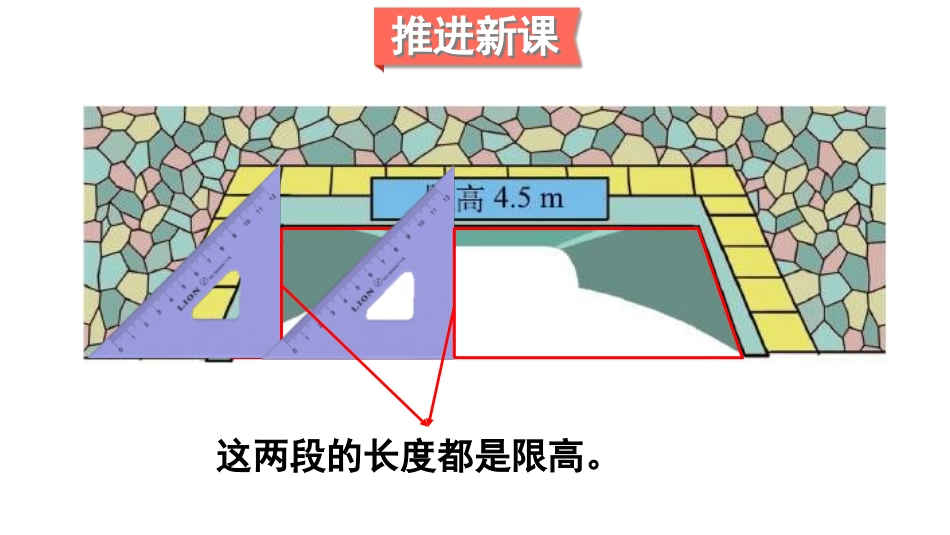 《认识底和高》多边形的面积PPT课件[北师大版五年级数学]_第3页