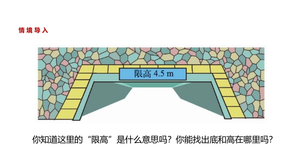 《认识底和高》多边形的面积PPT免费课件[北师大版五年级数学]_第2页