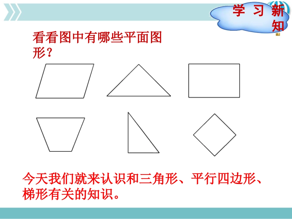 《认识底和高》多边形的面积PPT课件[北师大版五年级数学]_第2页