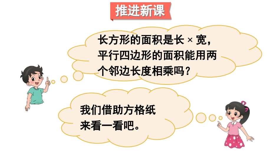 《平行四边形的面积》多边形的面积PPT(第1课时)PPT课件_第3页