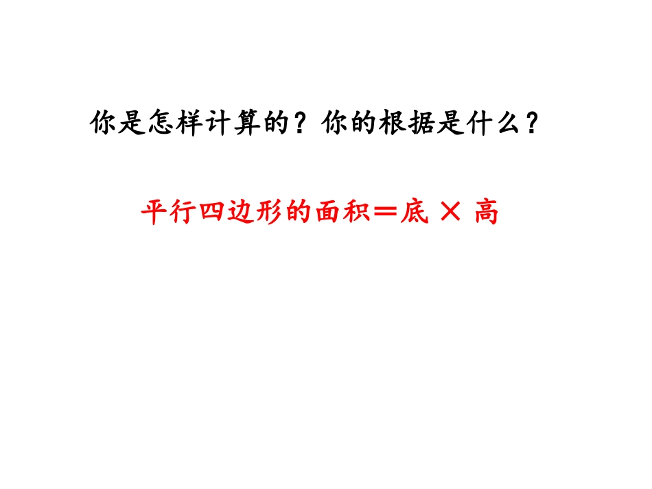 《三角形的面积》多边形的面积PPT(第1课时)PPT课件_第3页