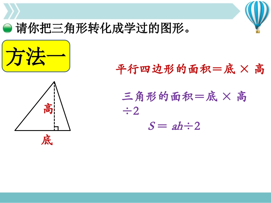 《三角形的面积》多边形的面积PPT教学课件(第1课时)_第3页
