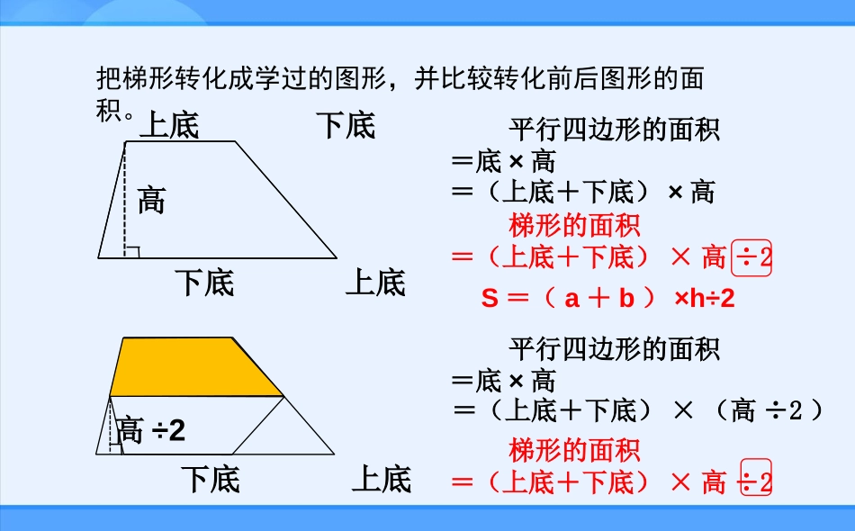《梯形的面积》多边形的面积PPT优秀课件[北师大版五年级数学]_第3页