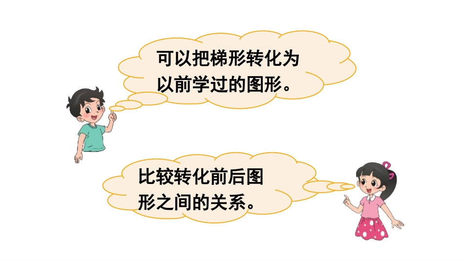 《梯形的面积》多边形的面积PPT精品课件[北师大版五年级数学]_第3页