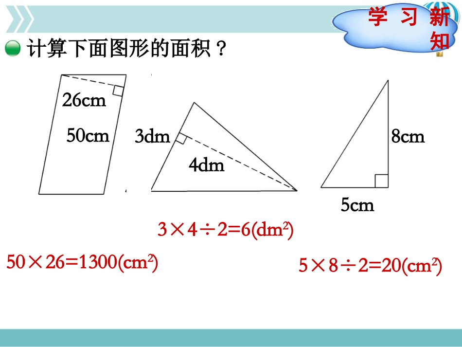 《梯形的面积》多边形的面积PPT免费课件[北师大版五年级数学]_第2页