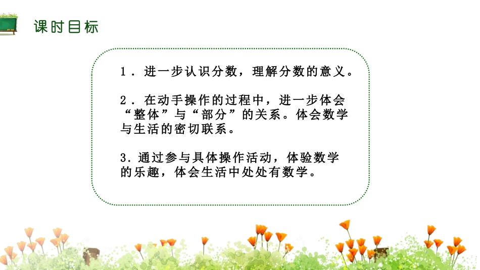《分数的再认识(一)》分数的意义PPT教学课件_第2页