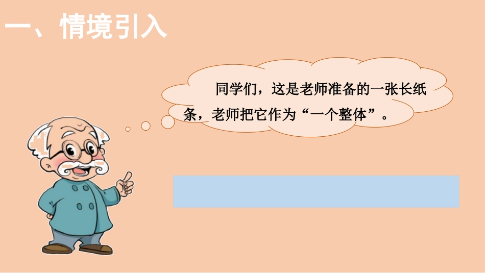 《分数的再认识(二)》分数的意义PPT课件[北师大版五年级数学]_第2页
