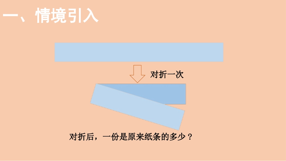 《分数的再认识(二)》分数的意义PPT课件[北师大版五年级数学]_第3页