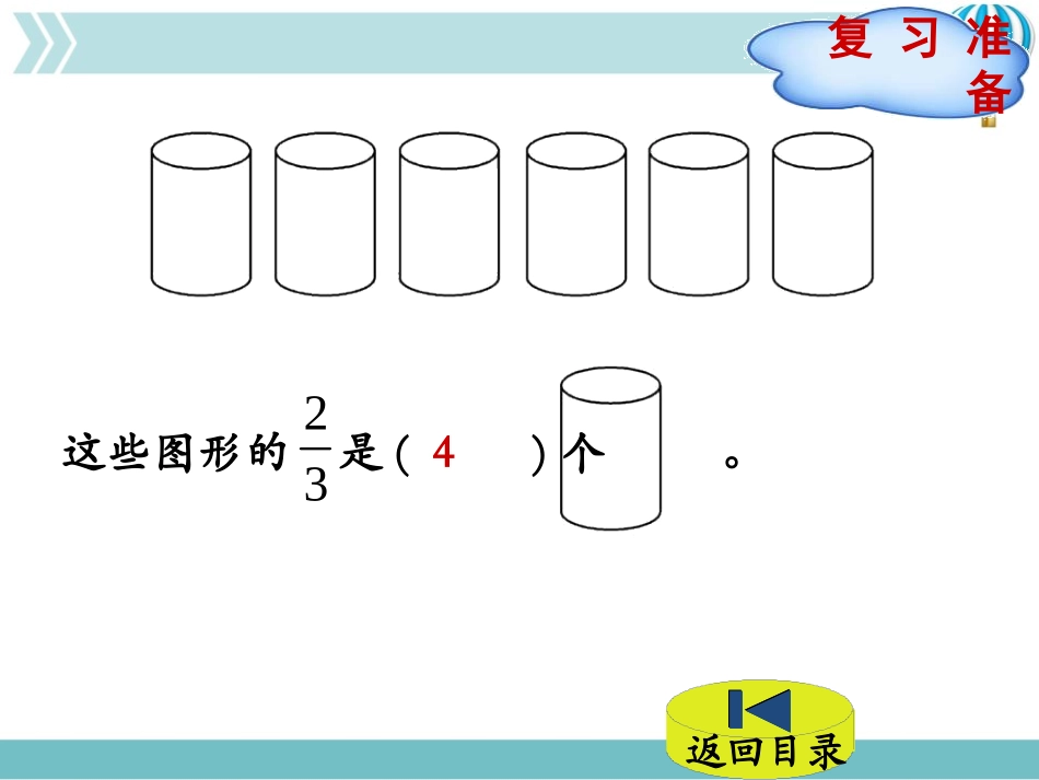 《分数的再认识(二)》分数的意义PPT课件[北师大版五年级数学]_第2页