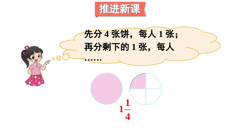 《分饼》分数的意义PPT课件[北师大版五年级数学上册]_第2页