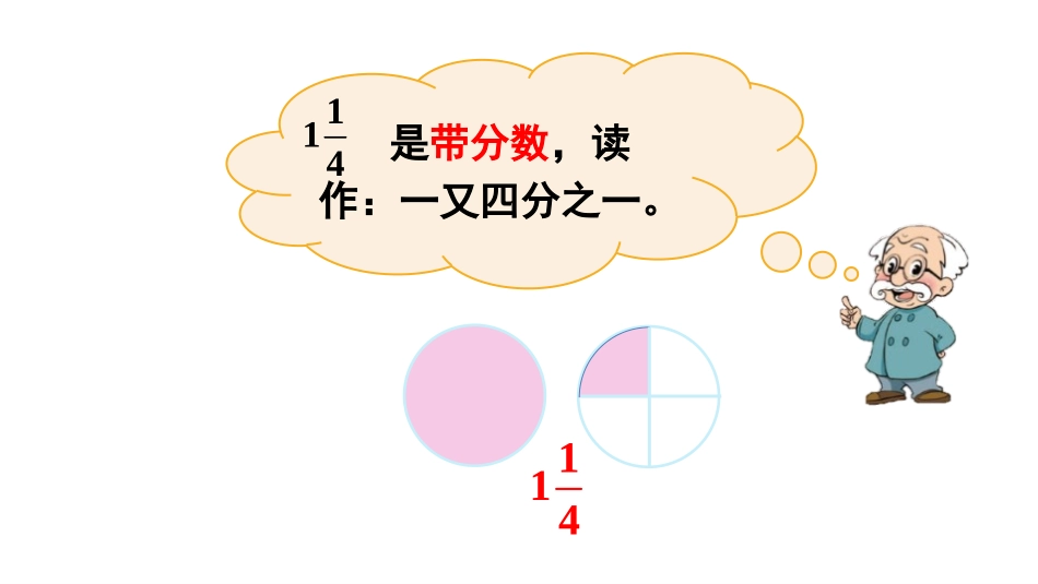 《分饼》分数的意义PPT课件[北师大版五年级数学上册]_第3页
