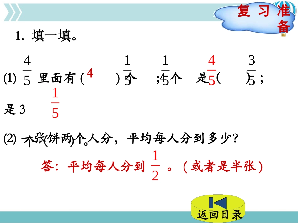 《分饼》分数的意义PPT免费课件[北师大版五年级数学上册]_第2页