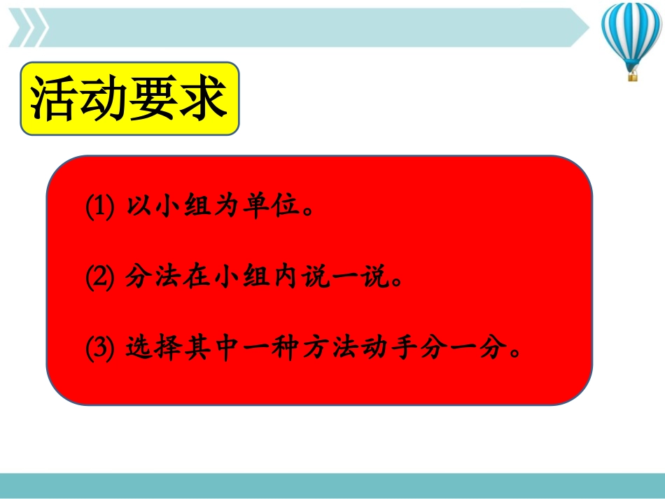 《分饼》分数的意义PPT免费课件[北师大版五年级数学上册]_第3页