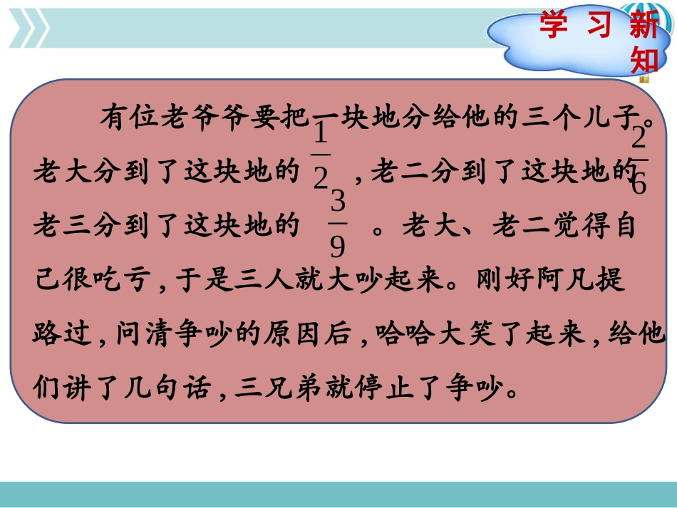 《分数基本性质》分数的意义PPT免费课件[北师大版五年级数学]_第2页