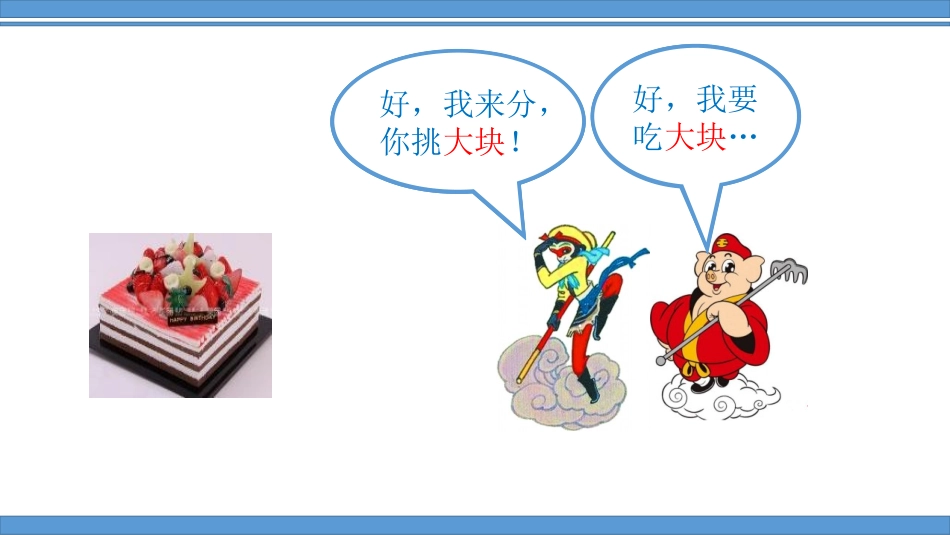 《约分》分数的意义PPT课件[北师大版五年级数学上册]_第2页