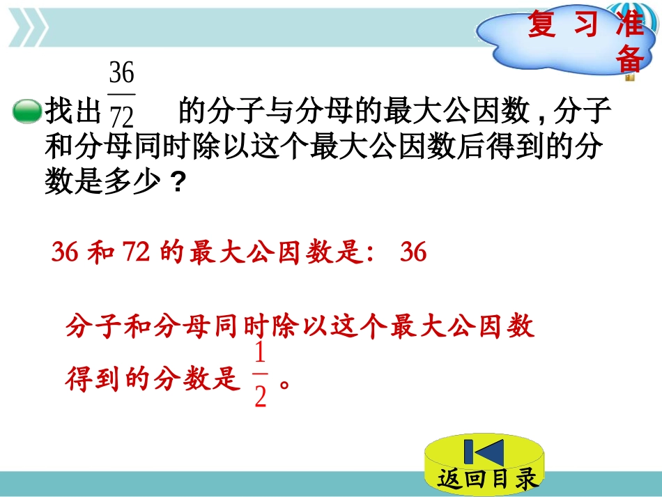 《约分》分数的意义PPT精品课件[北师大版五年级数学上册]_第2页