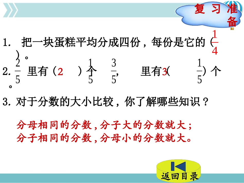 《分数的大小》分数的意义PPT课件[北师大版五年级数学上册]_第2页