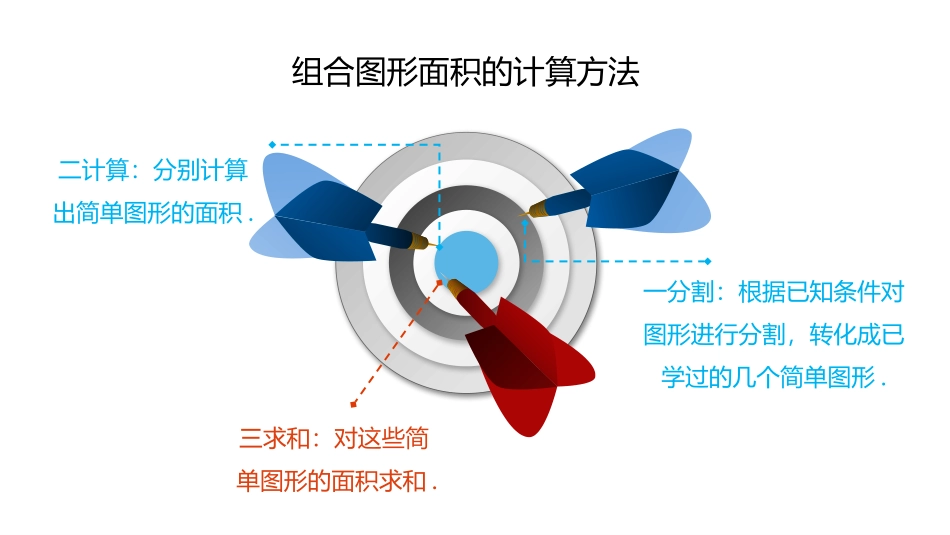 《组合图形的面积》组合图形的面积PPT教学课件_第3页