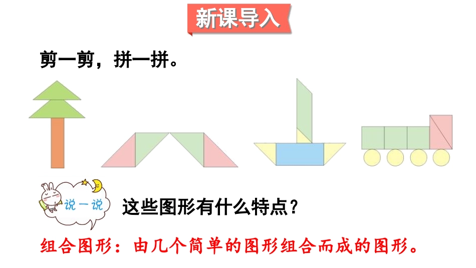 《组合图形的面积》组合图形的面积PPT课件[北师大版五年级数学]_第2页