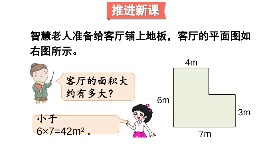 《组合图形的面积》组合图形的面积PPT课件[北师大版五年级数学]_第3页