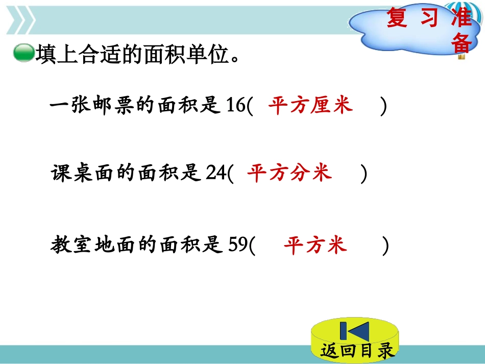 《组合图形的面积》组合图形的面积PPT免费课件_第2页