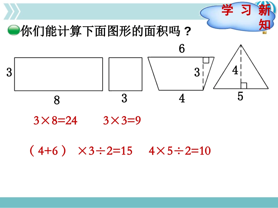 《组合图形的面积》组合图形的面积PPT免费课件_第3页